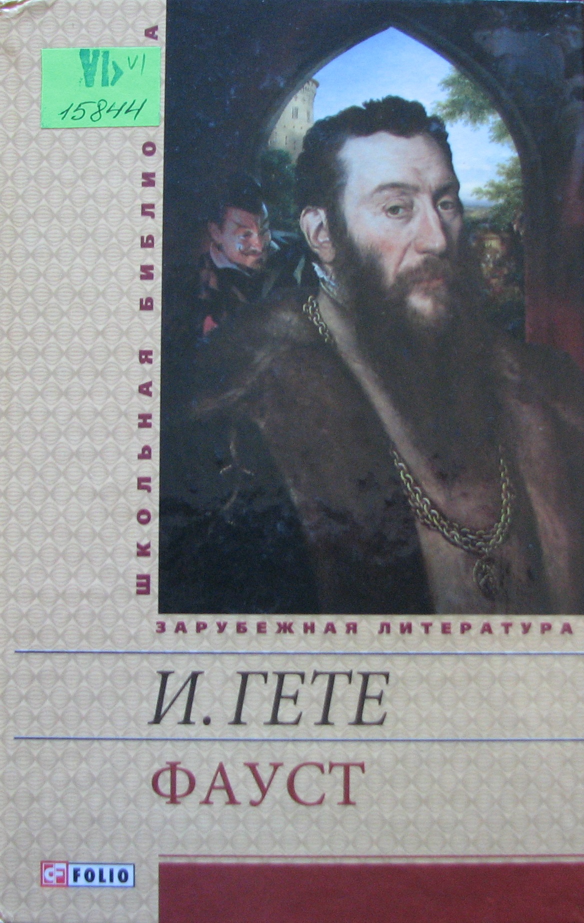 Фауст